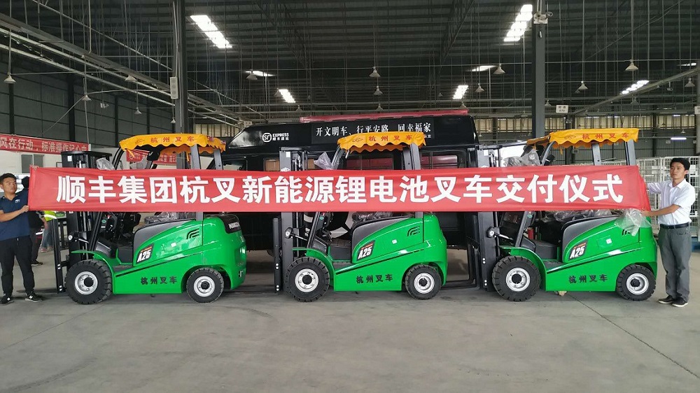 綠色環(huán)保，鋰電先行——杭叉鋰電池叉車批量交付順豐集團(tuán)
