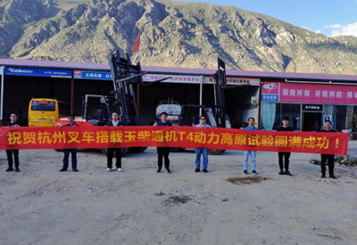 同心并力-杭叉內(nèi)燃叉車征戰(zhàn)青藏高原，高原標(biāo)定與性能測試圓滿成功