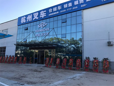 杭叉集團(tuán)天津公司及租賃公司開業(yè)，將為杭叉做大做強(qiáng)注入新活力！