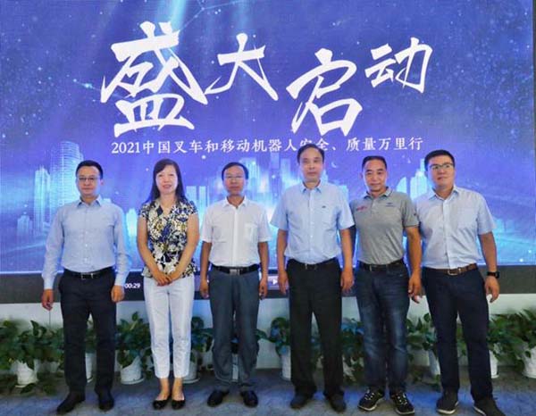 “聚焦行業(yè)科技創(chuàng)新，助力智慧內(nèi)部物流”——中叉網(wǎng)-2021叉車和移動機(jī)器人安全、質(zhì)量萬里行活動在杭叉集團(tuán)總部正式啟航