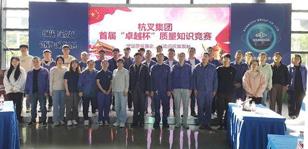 杭叉集團(tuán)舉辦2023年質(zhì)量月活動(dòng)暨2023年度QC成果發(fā)表會(huì)、首屆‘卓越杯’質(zhì)量知識(shí)競(jìng)賽