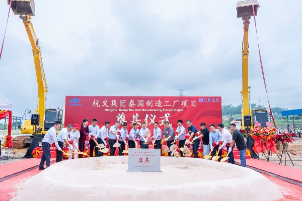 一鍬破土，擎動未來——杭叉集團泰國制造基地奠基儀式隆重舉行