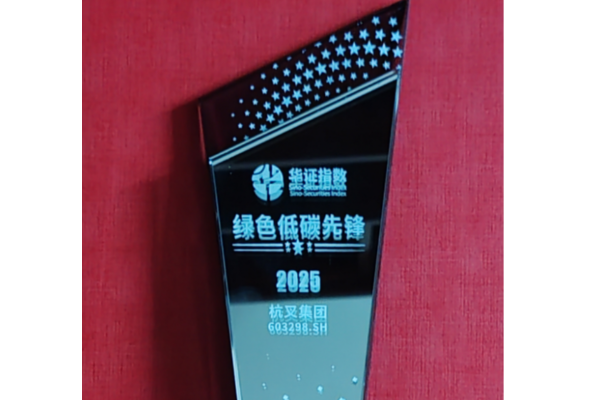 喜訊！杭叉集團入選華證指數(shù)“2025年度綠色低碳先鋒”榜單