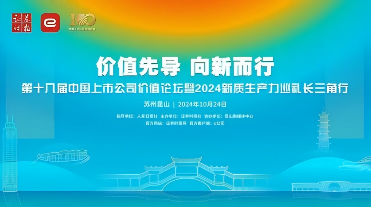 喜報(bào)！杭叉集團(tuán)入圍中國(guó)上市公司新質(zhì)生產(chǎn)力50強(qiáng)24(1280).png